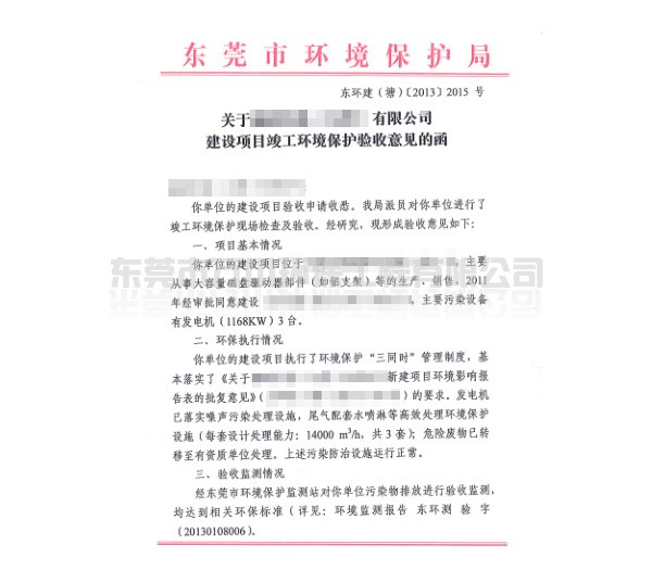 代辦企業(yè)“三同時(shí)”環(huán)?？⒐を?yàn)收